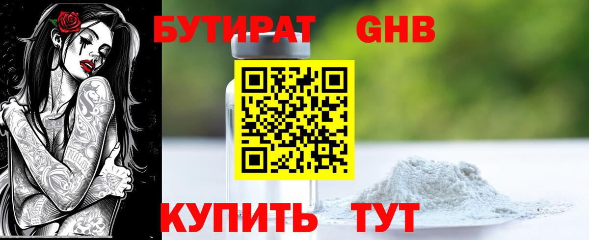 Бутират бутик  Вход с VPN  Пушкино 