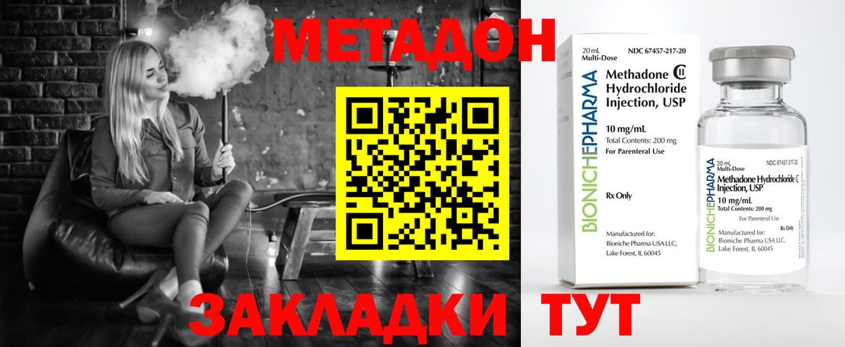 МЕТАДОН methadone Пушкино